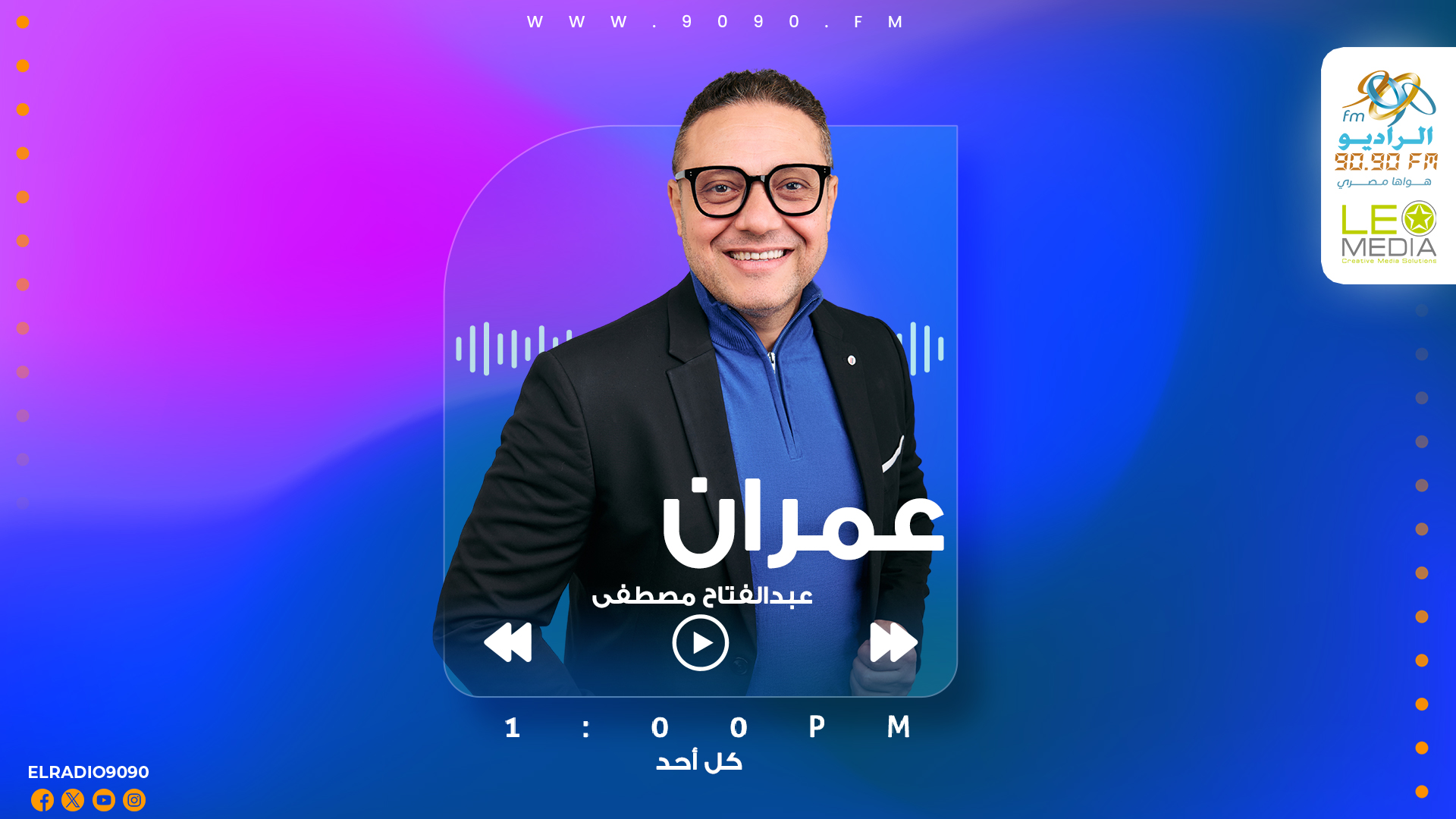 مداخلة مع المهندس محمد خلف الله رئيس جهاز تنمية مدينة العلمين الجديدة | عمران مع عبد الفتاح مصطفى