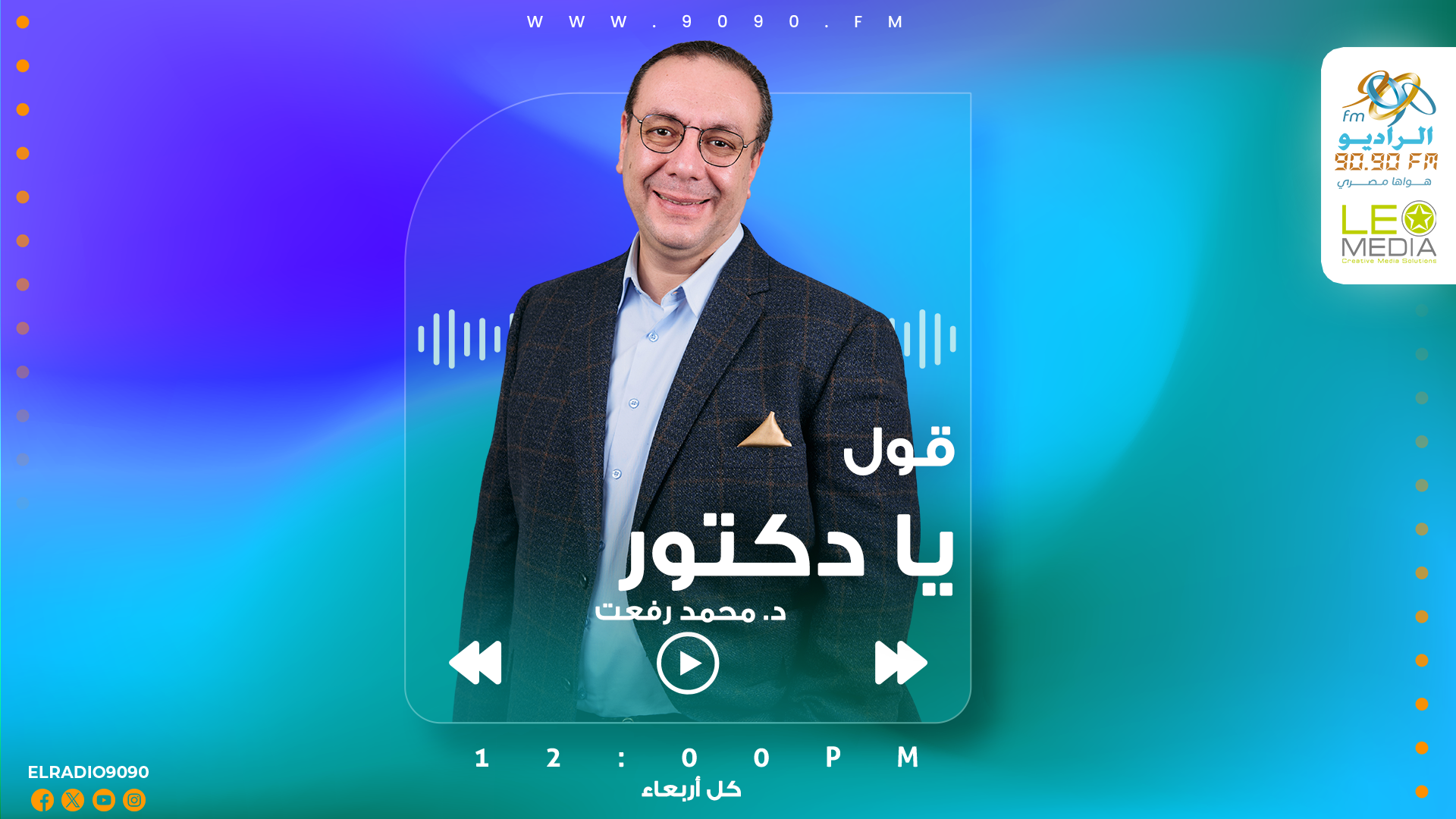 نصائح هامة عند إعطاء الأطفال الأدوية ج 2 | قول يا دكتور مع د.محمد رفعت