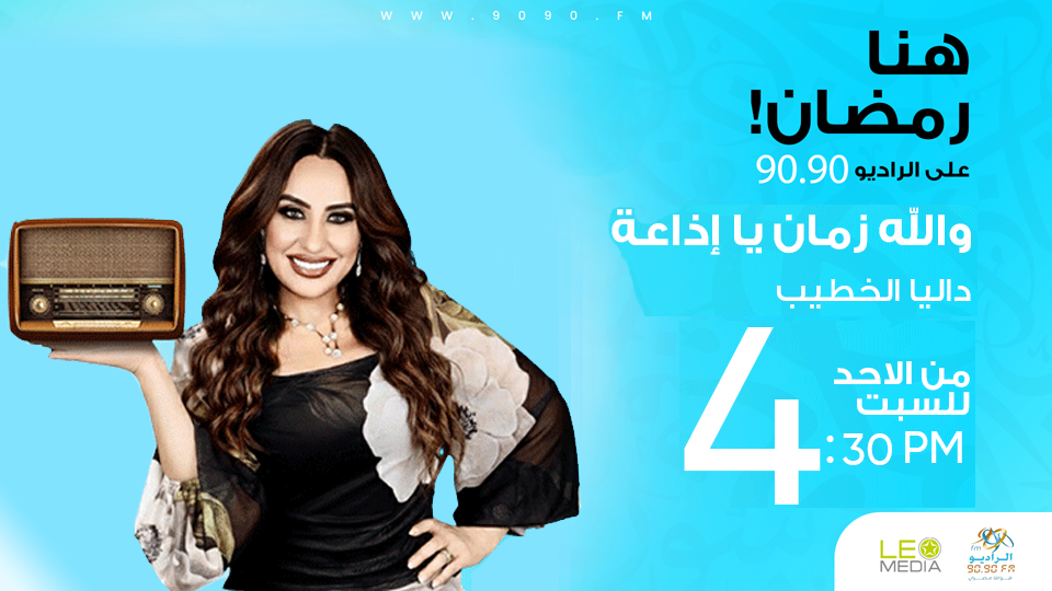 والله زمان يا إذاعة | الإذاعية والإعلامية نجوى أبو النجا | مع داليا الخطيب