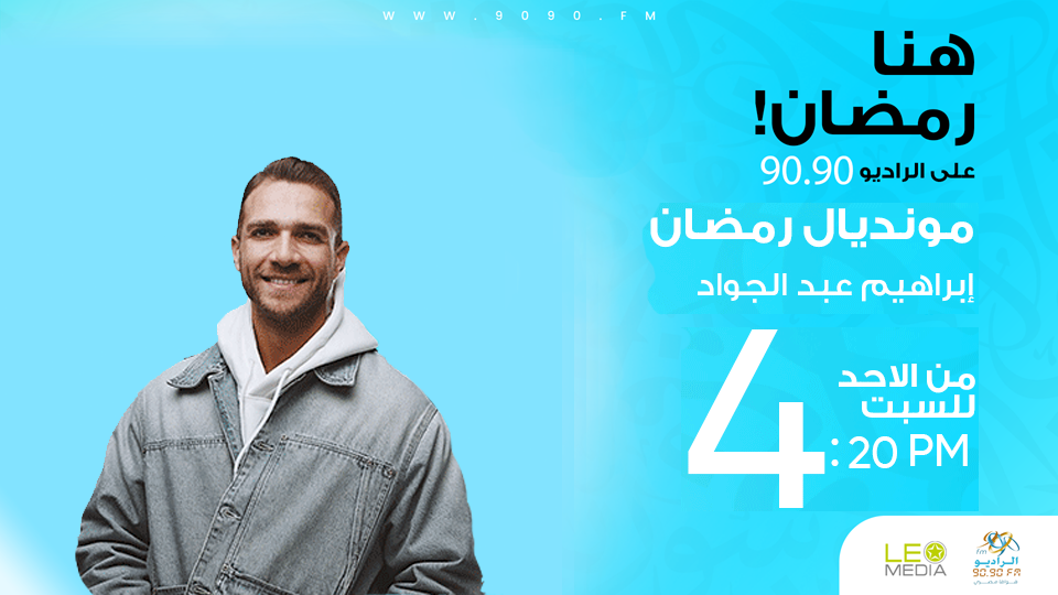 لقاء مع الكابتن "محمد عمر" | مونديال رمضان مع ابراهيم عبد الجواد